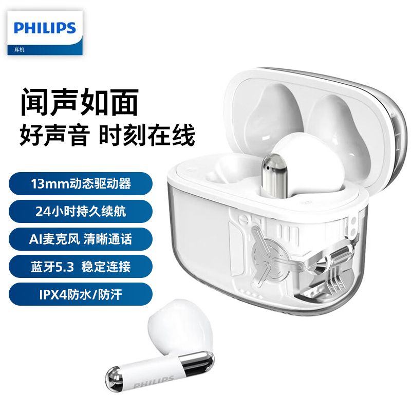 飞利浦真无线耳机TAT1168,白色