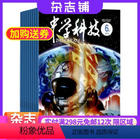 [正版]中学科技(下半月)杂志 2024年8月起订 1年12期 杂志铺 杂志订阅 中学生数学 物理化学少儿科普 书籍期