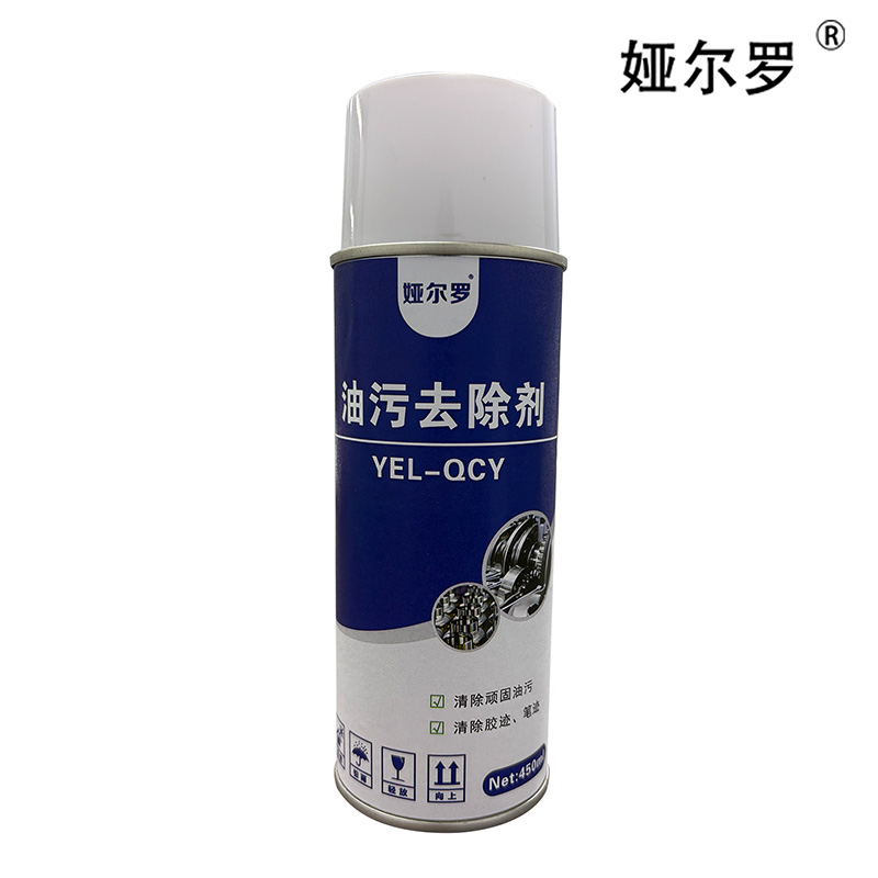 娅尔罗 油污去除剂 YEL-QCY 450ml/瓶