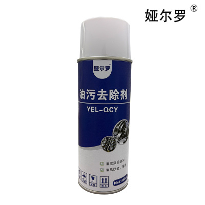 娅尔罗 油污去除剂 YEL-QCY 450ml/瓶