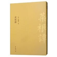 正版新书]菜根谭明洪应明9787514921878