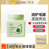 佰束牛油果奢养发膜300g 改善毛躁分叉打结修护受损滋养发膜