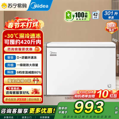 美的(Midea)冰柜卧式大冷冻囤货301升商用家用 大容量冷藏冷冻转换冷柜 卧式冰箱 BD/BC-301KM(E)