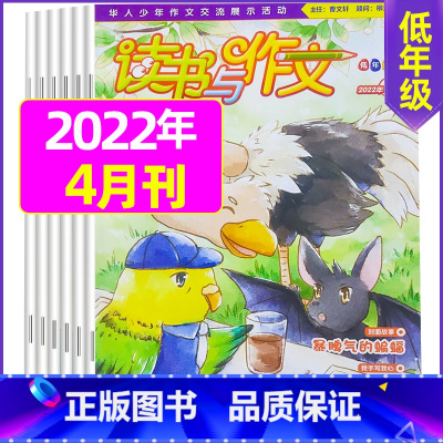 2022年4月 [正版]2022年珍藏读书与作文中高年级1-12月订阅 3-6年级小学生作文指导 培养读书兴趣 提高写作