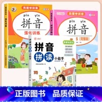 [全3册]拼音拼读训练 [正版]幼小衔接拼音拼读训练一年级 汉语拼音拼读强化训练语文专项同步练习册小学生1年级上下册人教