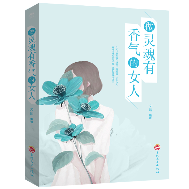 音像做灵魂有香气的女人文娟