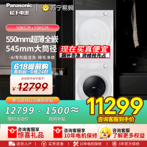 松下(Panasonic)新品小薄荷S5超薄洗烘套装10kg家用洗衣机烘干机M2J1+M2QR1