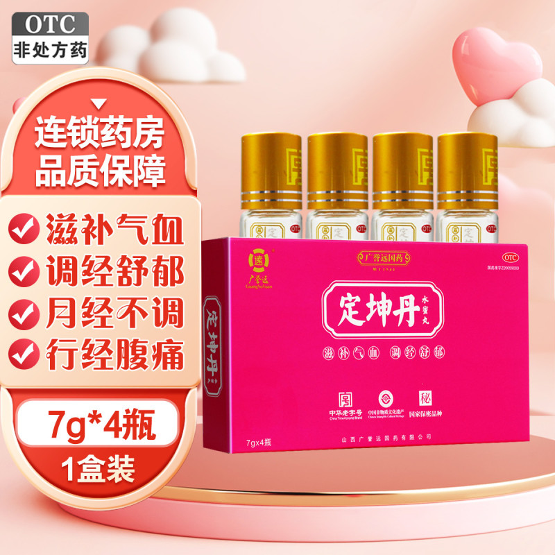 3盒]广誉远定坤丹水蜜丸4瓶*3盒滋补气血舒郁月经不调行经腹痛痛经