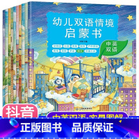 [10册]幼儿双语情境启蒙书 [正版]全套20册 情绪管理与性格养成语言表达系列 儿童绘本阅读幼儿园情商逆培养行为习惯养