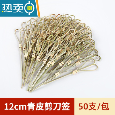 敬平水果签剪刀签竹签创意水果签鸡尾酒装饰签水果点心叉汉堡签 12cm -青皮剪刀签50支