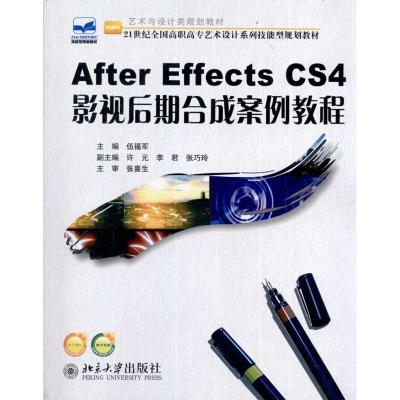 [M]After Effects CS4 影视后期合成案例教程-9787301182925