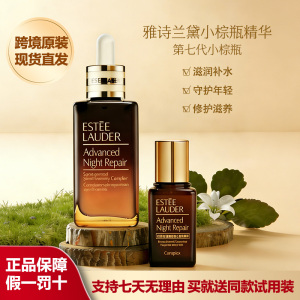 Estee Lauder雅诗兰黛特润第七代小棕瓶精华修护ANR特润修护抗皱精华露抗老补水100ml 100ml