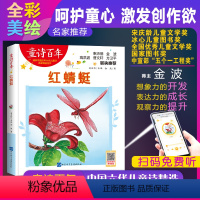 [正版]童诗百年 红蜻蜓 音频版 儿童文学奖 适合孩子枕边阅读的童诗佳作