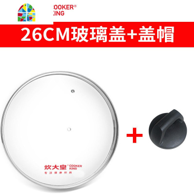 钢化盖家用透明锅盖蒸屉通用手柄配件提钮不锈钢盖 FENGHOU 冰果奶锅碧色不带把手
