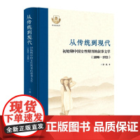 从传统到现代 : 初始期中国女性期刊的叙事文学 : 18