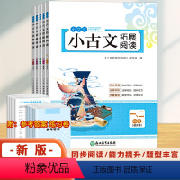 一、二年级 小学通用 [正版]2024新版小学生小古文拓展阅读一二三年级四五年级小古文趣学提升古文素养五年级同步阅读六年