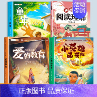 [全4册]读书吧6上+阅读理解 [正版]全3册六年级上册快乐读书吧课外书阅读爱的教育童年书高尔基原著完整版小英雄雨来下册