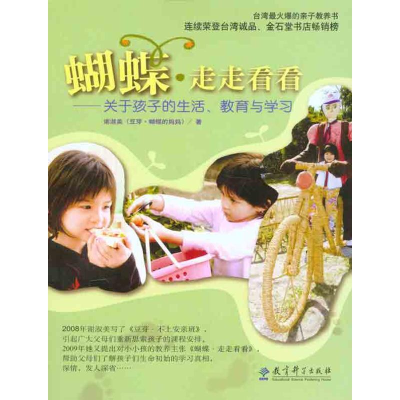 醉染图书蝴蝶·走走看看9787504154446