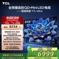 TCL电视 85T7L Ultra 85英寸 QD-Mini LED 蝶翼星曜屏 万象分区 绚彩XDR 3000nits