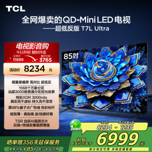 TCL电视 85T7L Ultra 85英寸 QD-Mini LED 蝶翼星曜屏 万象分区 绚彩XDR 3000nits