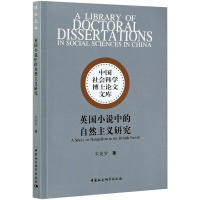 音像英国小说中的自然主义研究宋虎堂