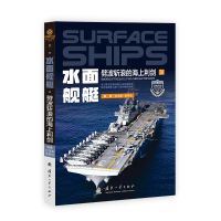 正版新书]水面舰艇赵宝鑫 著9787118135176