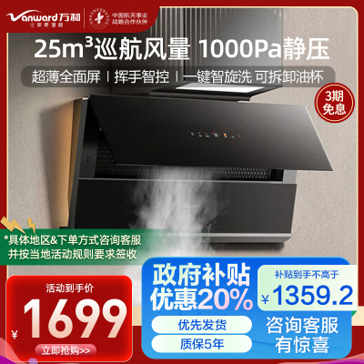 万和 一级能效 [星河]抽油烟机25立方1000Pa超薄全面屏智旋洗挥手智控 CXW-200-WB865