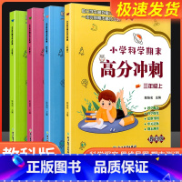 科学期末高分冲刺 五年级上 [正版]小学科学期末高分冲刺 三年级四年级五年级六年级上册下册 教科版小学生课堂同步训练习题