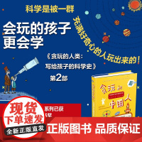 大视野科普馆 贪玩的中国人 写给孩子的中国科学史 10-14岁 老多 著 科普百科