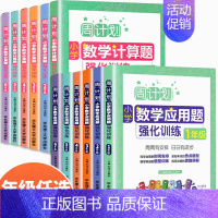 [数学两册]应用题训练+计算题训练 小学一年级 [正版]周计划小学语文英语听力阅读强化训练100篇数学应用题计算题一1二