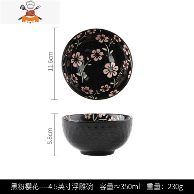 北欧INS吃饭碗碟套装可爱情侣纯色简约小清新家用日式陶瓷碗单个 敬平 4.5英寸浮雕碗-黑色樱花