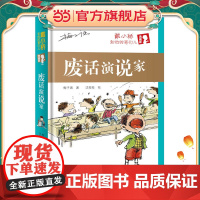戴小桥和他的哥们儿·典藏版——废话演说家