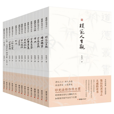 正版新书]道德丛书 文白对照全本语译 谦德国学文库系列陈镜伊