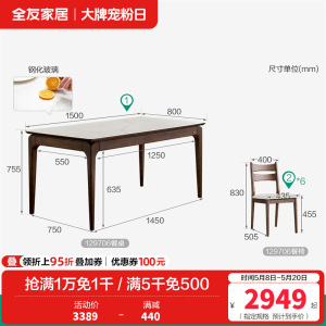 全友家居新中式餐厅客厅实木框架钢化玻璃台面餐桌软包坐面餐椅家具