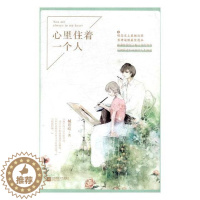 [醉染正版]正版 心里住着一个人 槭语暄 爱情小说 书籍排行榜
