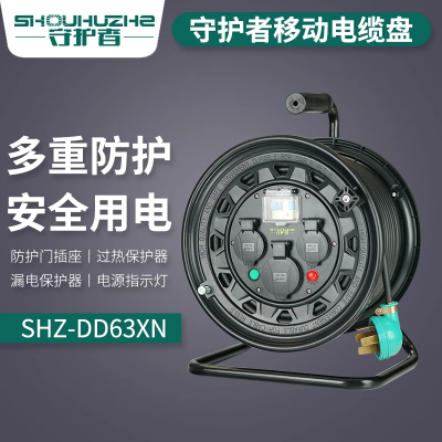 守护者 电缆盘 SHZ-DD63XN 盘
