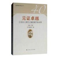正版新书]见证卓越张桑9787208155633