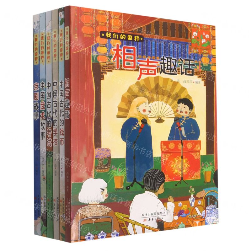 [N]我们的国粹(第2辑共6册)-13611612