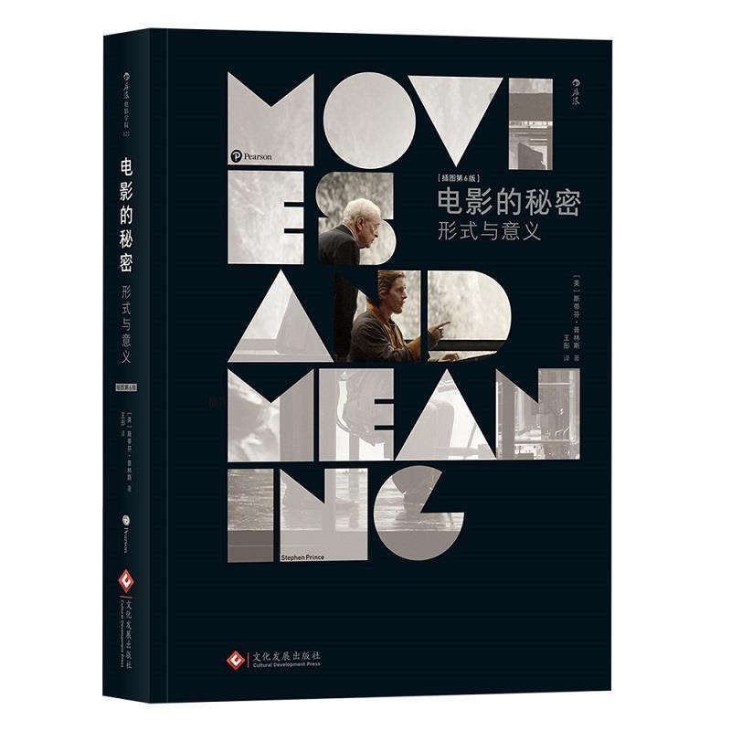正版新书]电影的秘密形式与意义(插图第6版)斯蒂芬·普林斯9787
