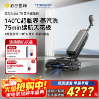 添可芙万Artist70艺术家洗地机AI助力[75分钟续航躺平160℃蒸汽洗0缠毛]自动清洗吸拖一体拖地机器人