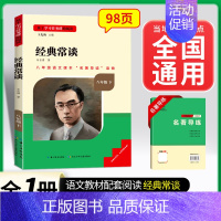 经典常谈.名校课堂送考点.长江少年儿童出版社 [正版] 经典常谈 朱自清 语文阅读 8八年级下册必读名著中学生课外书