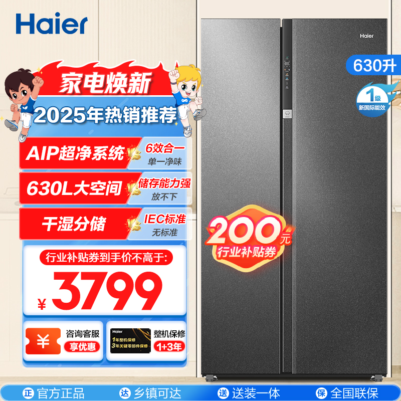 海尔(Haier)630升对开门超薄嵌入冰箱 AIP超净系统 阻氧干湿分储 一级 BCD-630WGHSS95S9U1