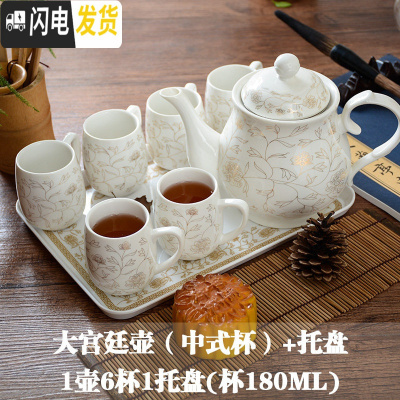三维工匠茶壶套装家用陶瓷杯茶具客厅现代简约6只装大号杯子欧式陶瓷茶杯 1.2中式宫廷壶套装 7件