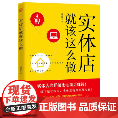 实体店就该这么做