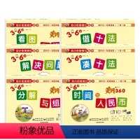 全套6本 [正版]幼小衔接一日一练数学练习题专项综合测试卷全套 凑十法借十法 解决问题 看图列算式 分解与组成 时间与人