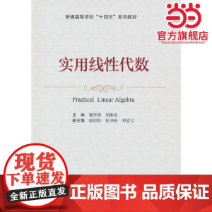 实用线性代数