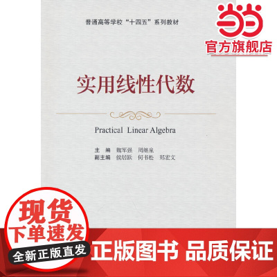 实用线性代数