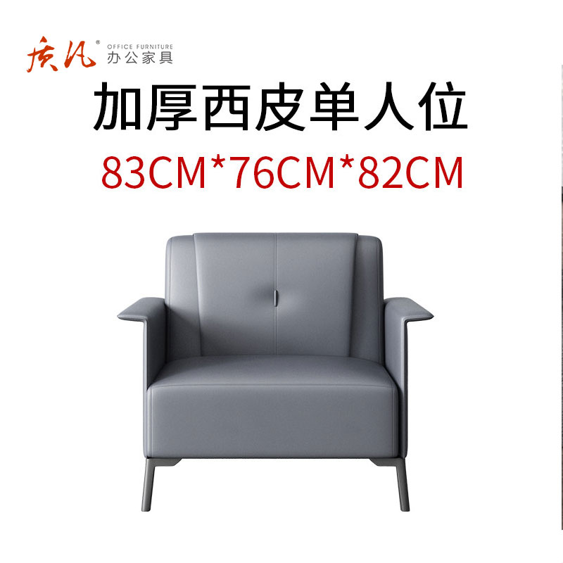 苏宁 质凡 办公家具简约现代商务会客接待办公沙发 [加厚西皮乳胶款]单人位沙发