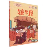 [N]糖果屋(精)/神奇课外组的奇幻旅程-9787534093500