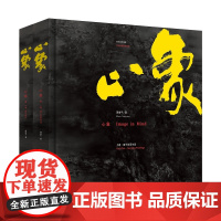 [正版书籍]心象